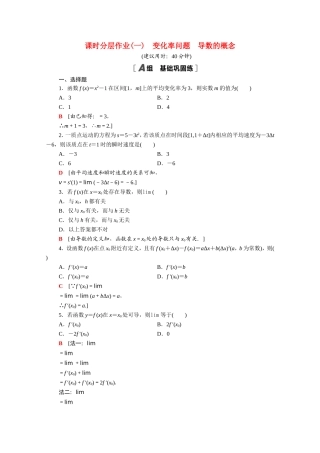 高中数学 第一章 导数及其应用 1.1.1 变化率问题 1.1.2 导数的概念课时分层作业（含解析）新人教A版选修2-2-新人教A版高二选修2-2数学试题