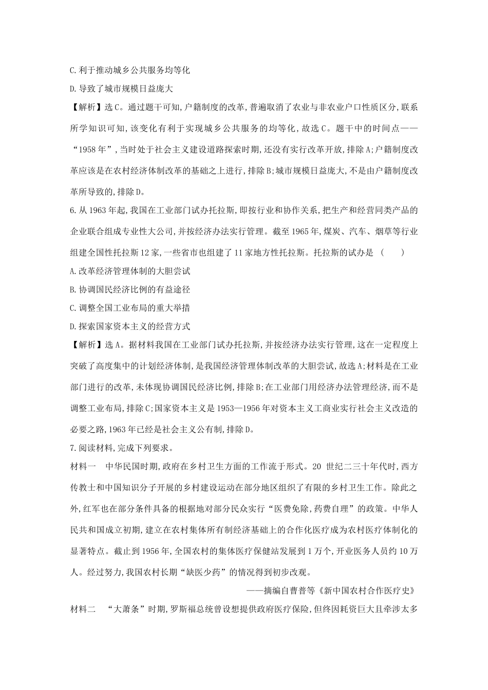 高考历史大一轮复习 第九单元 中国社会主义建设发展道路的探索及近现代社会生活的变迁 9.28 中国社会主义经济建设的曲折发展练习 岳麓版-岳麓版高三全册历史试题_第3页