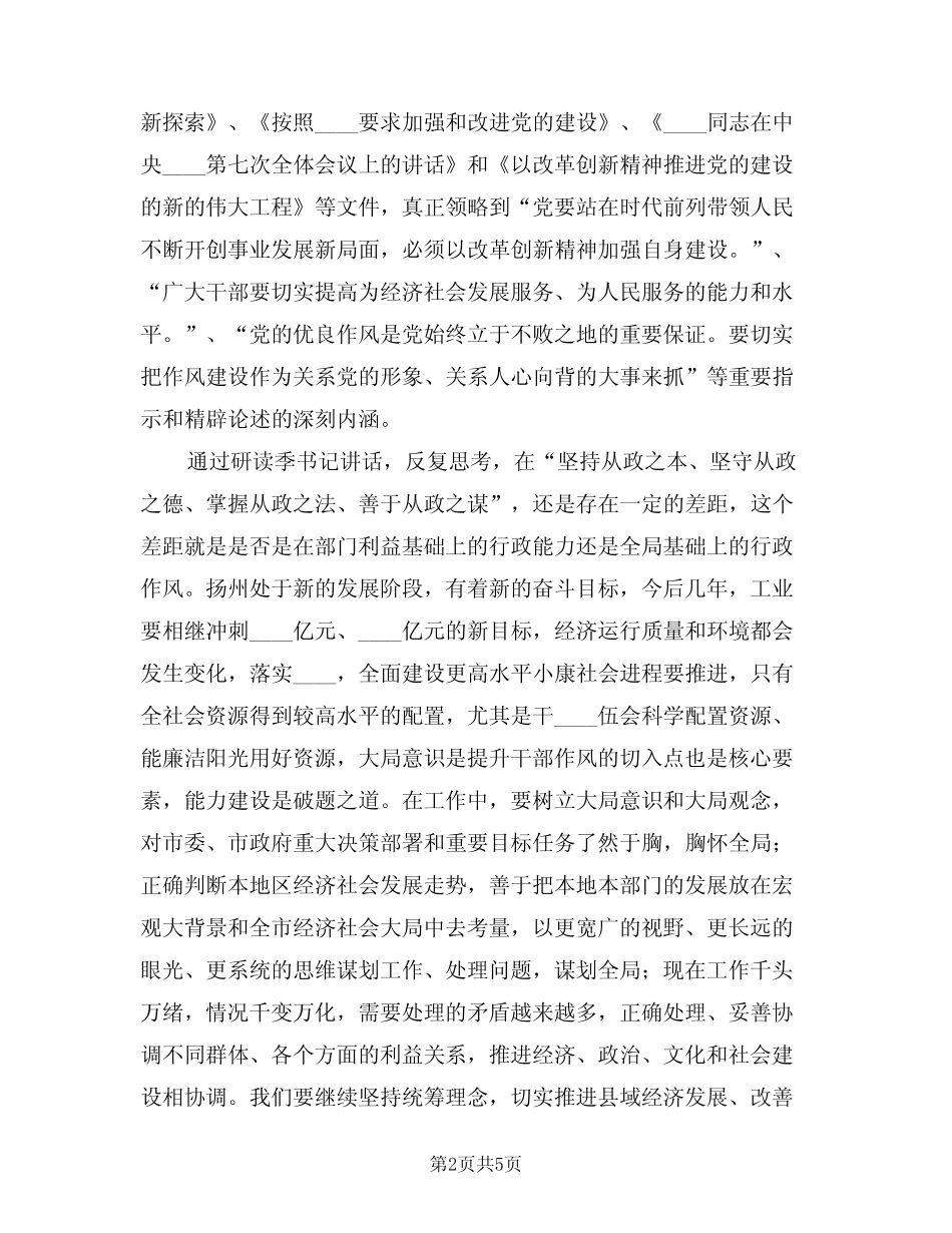 2024年能力作风建设推进年活动心得体会(2) _第2页