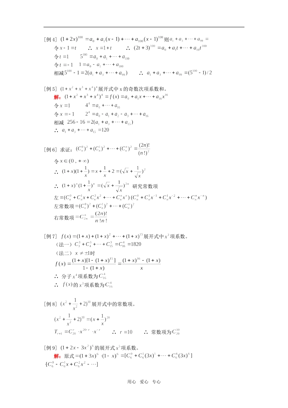 高二数学二项式定理人教版_第2页
