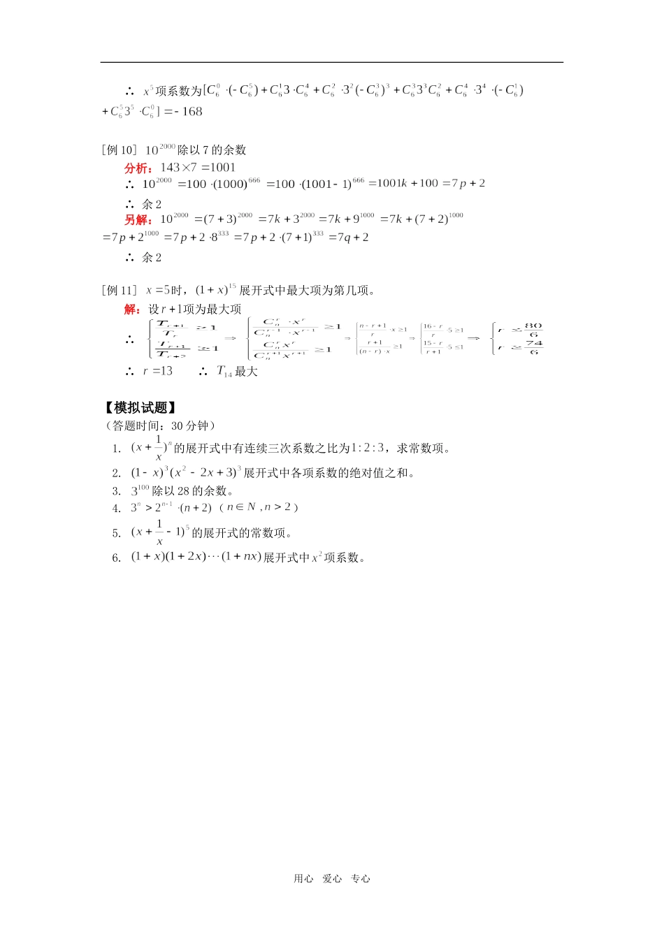 高二数学二项式定理人教版_第3页