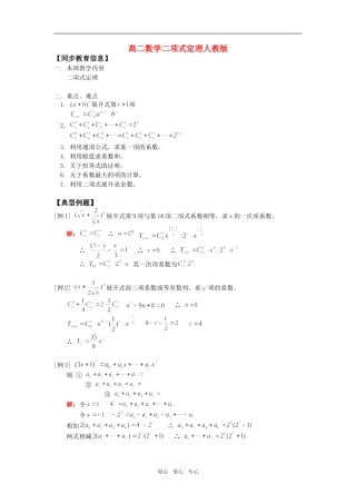 高二数学二项式定理人教版