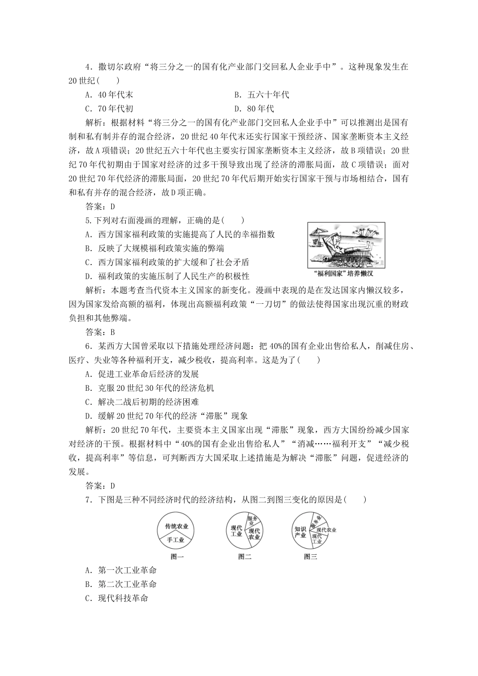 高中历史 第六单元 世界资本主义经济政策的调整 第19课 战后资本主义的新变化练习（含解析）人教版必修2-人教版高一必修2历史试题_第2页