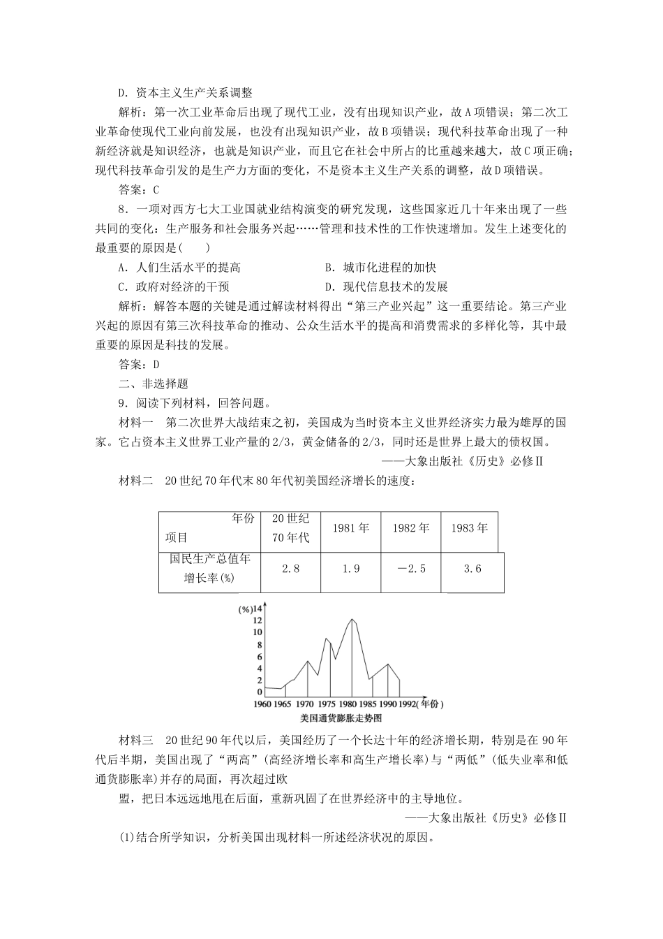 高中历史 第六单元 世界资本主义经济政策的调整 第19课 战后资本主义的新变化练习（含解析）人教版必修2-人教版高一必修2历史试题_第3页