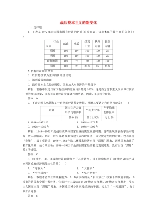 高中历史 第六单元 世界资本主义经济政策的调整 第19课 战后资本主义的新变化练习（含解析）人教版必修2-人教版高一必修2历史试题
