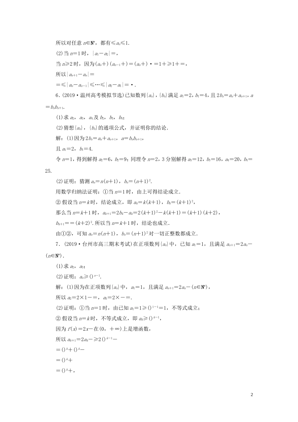 （浙江专用）高考数学大一轮复习 第六章 数列与数学归纳法 第6讲 数学归纳法练习（含解析）-人教版高三全册数学试题_第2页