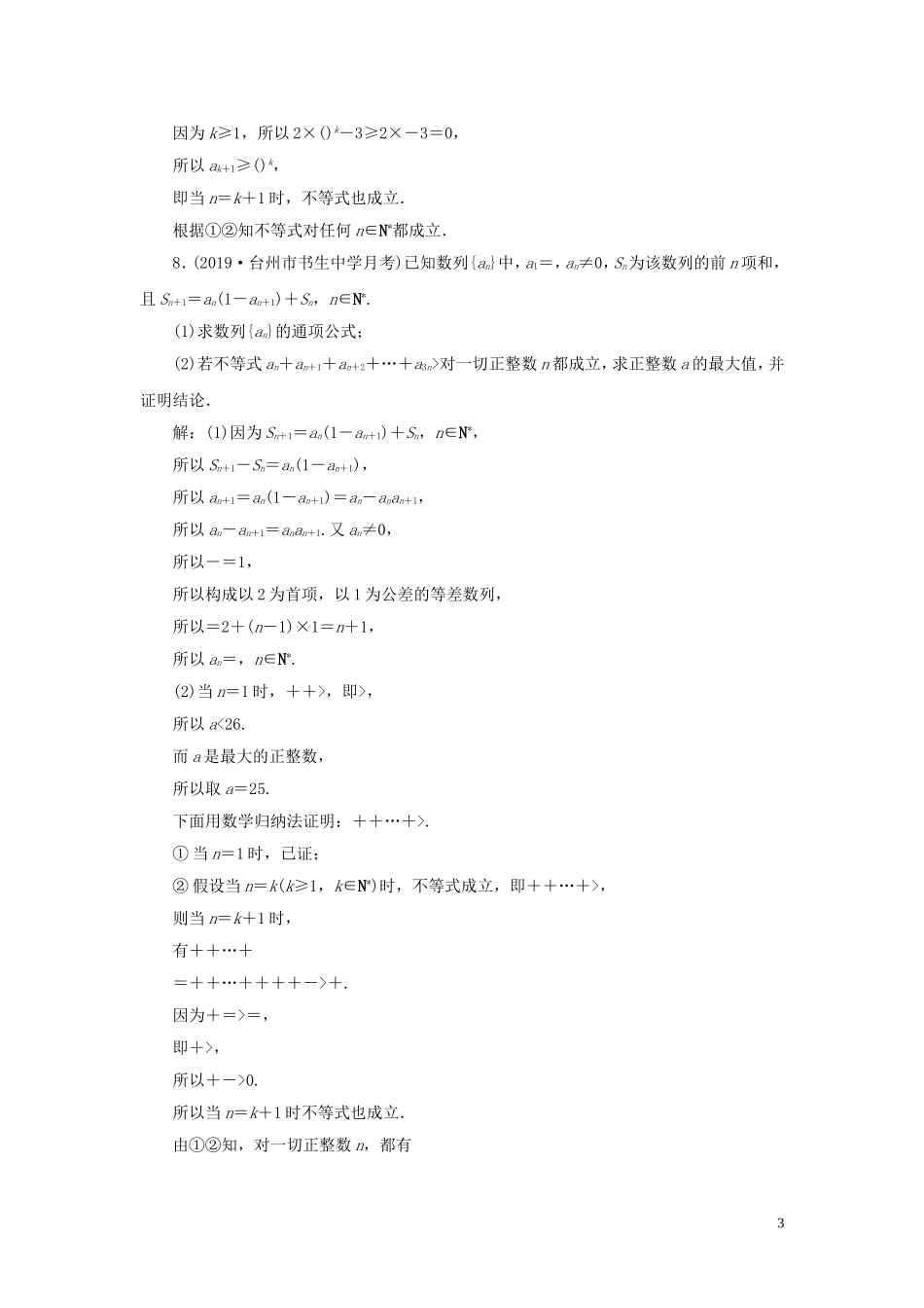 （浙江专用）高考数学大一轮复习 第六章 数列与数学归纳法 第6讲 数学归纳法练习（含解析）-人教版高三全册数学试题_第3页