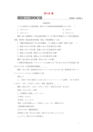 （浙江专用）高考数学大一轮复习 第六章 数列与数学归纳法 第6讲 数学归纳法练习（含解析）-人教版高三全册数学试题
