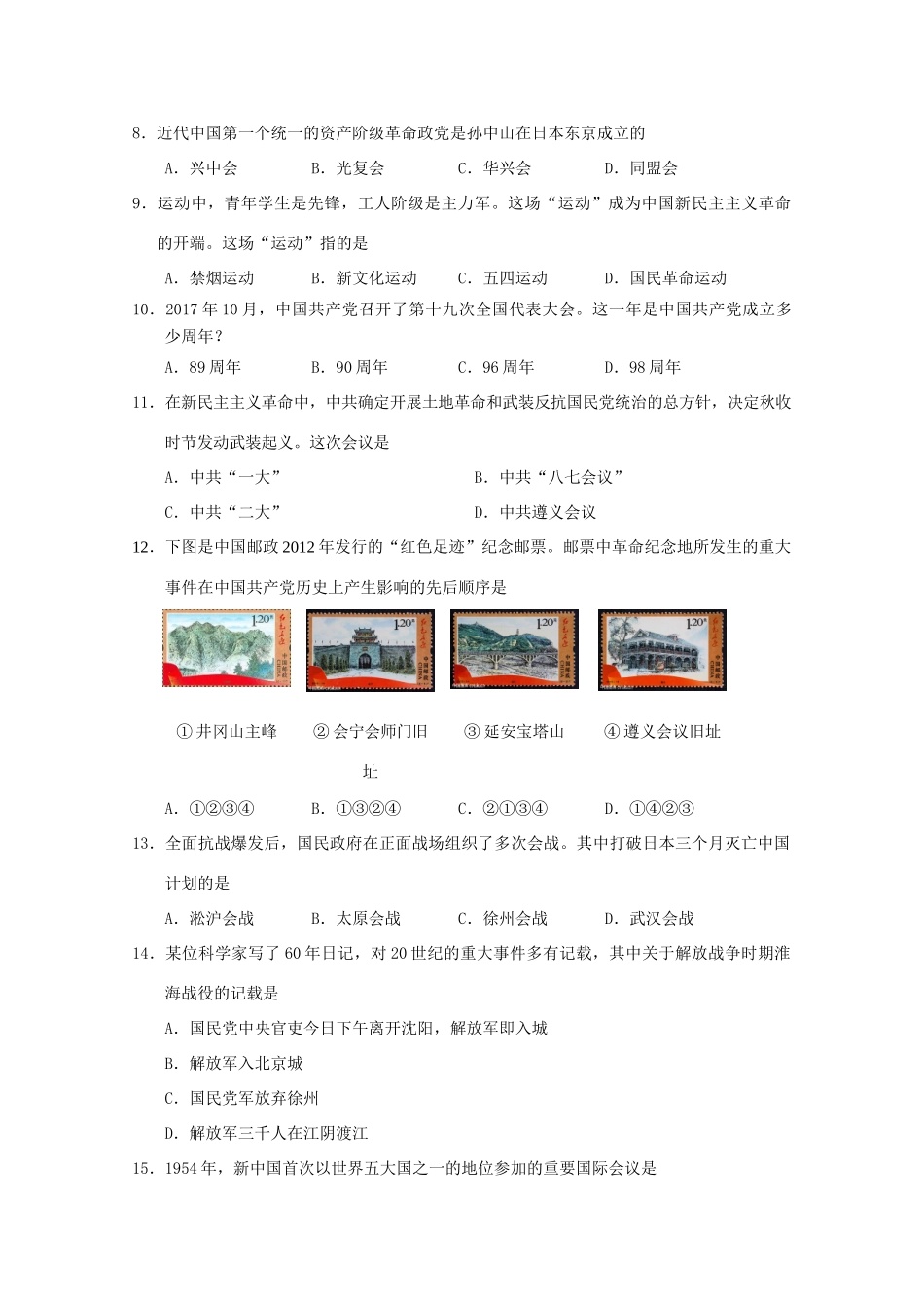 湖南省张家界市高一历史上学期期末考试试题（B卷）-人教版高一全册历史试题_第2页