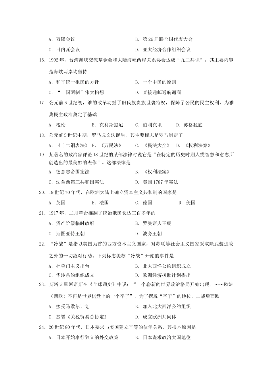 湖南省张家界市高一历史上学期期末考试试题（B卷）-人教版高一全册历史试题_第3页