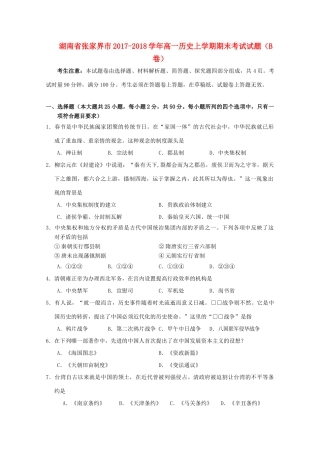 湖南省张家界市高一历史上学期期末考试试题（B卷）-人教版高一全册历史试题