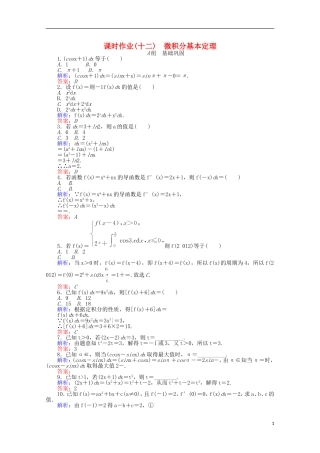 高中数学 1.6 微积分基本定理课时作业 新人教A版选修2-2-新人教A版高二选修2-2数学试题