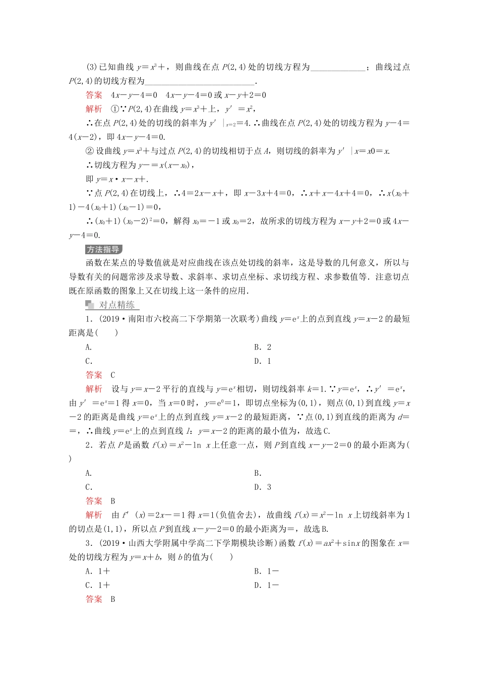 （全国通用）高考数学二轮复习 专题提分教程 第二编 专题一 函数与导数 第2讲 导数及其应用练习 理-人教版高三全册数学试题_第2页