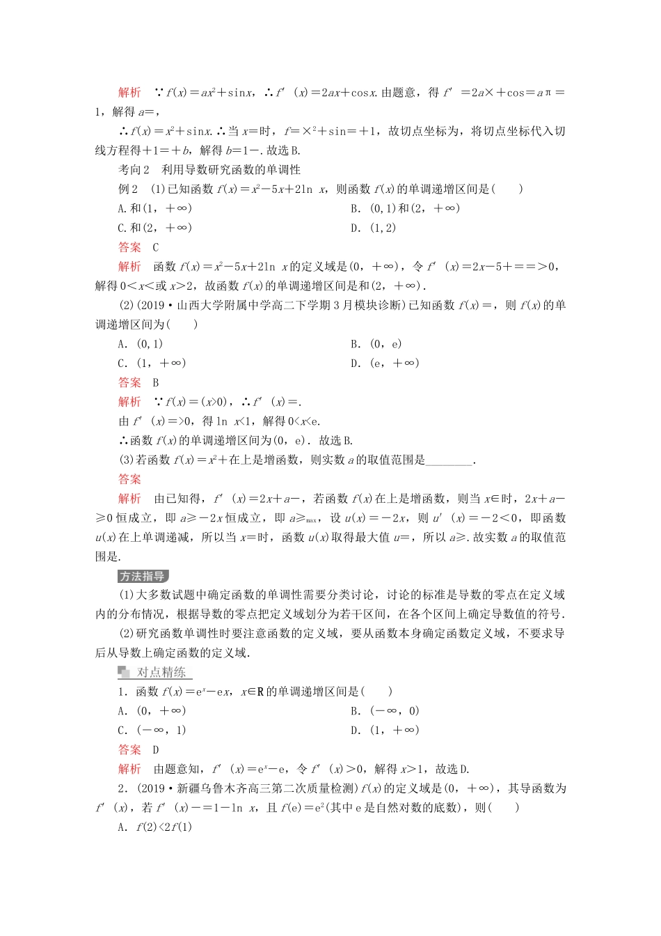 （全国通用）高考数学二轮复习 专题提分教程 第二编 专题一 函数与导数 第2讲 导数及其应用练习 理-人教版高三全册数学试题_第3页