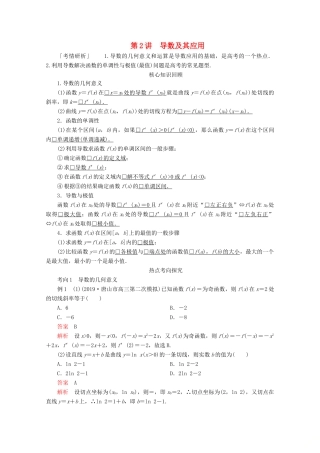 （全国通用）高考数学二轮复习 专题提分教程 第二编 专题一 函数与导数 第2讲 导数及其应用练习 理-人教版高三全册数学试题