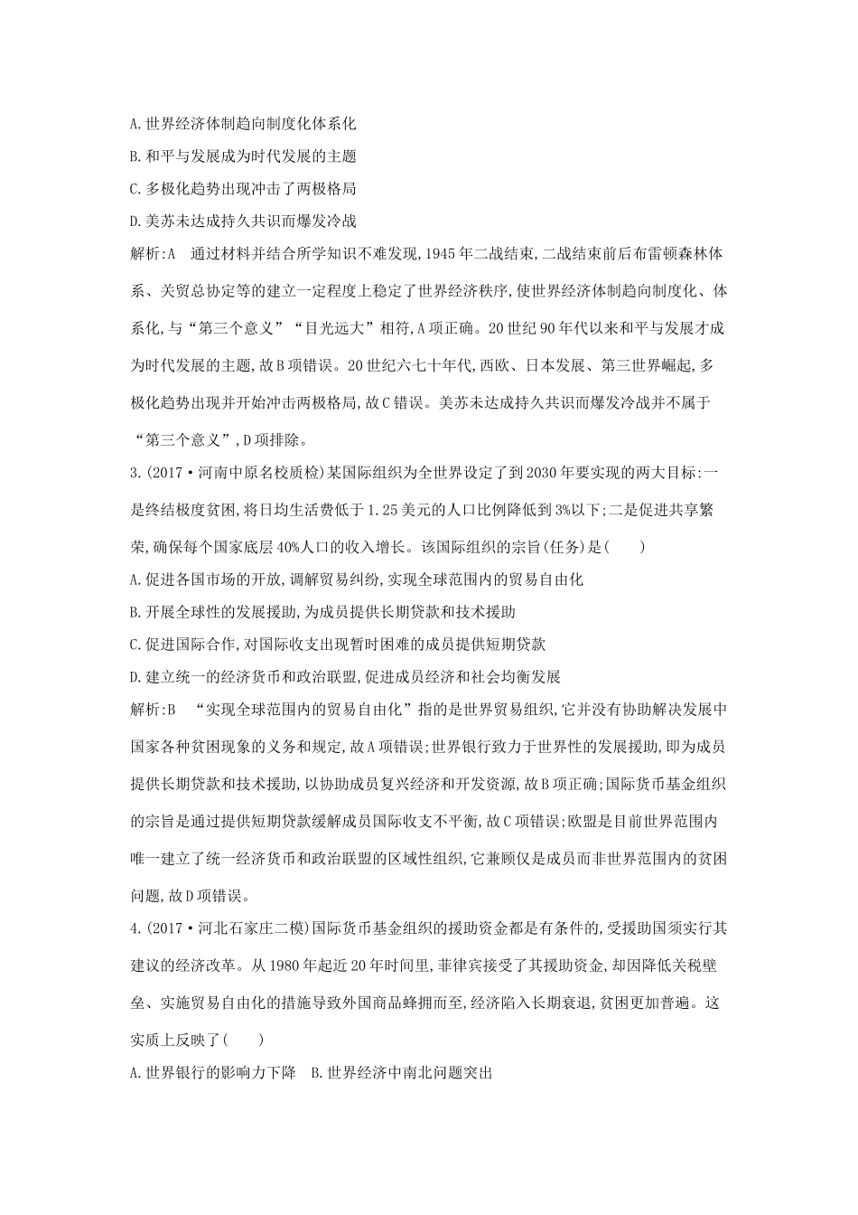 （通史版）高考历史一轮复习 第十二单元 第二次世界大战后世界政治格局的演变和世界经济的全球化趋势 第34讲 世界经济的全球化趋势巩固练-人教版高三全册历史试题_第2页