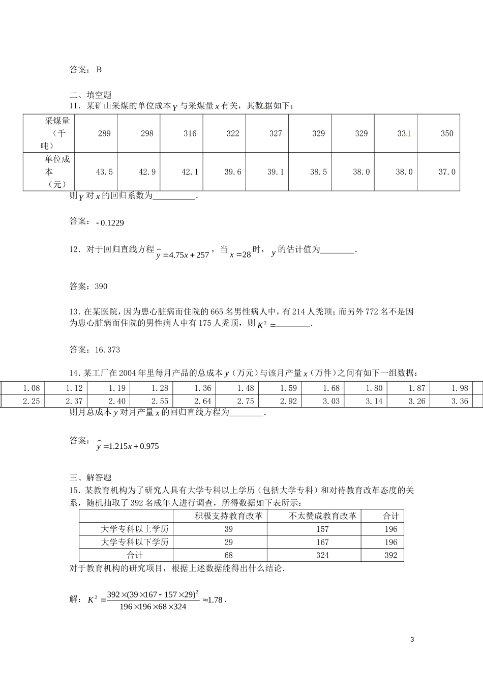 高中数学 第一章《统计案例》测试（1）（新人教A版选修1-2）_第3页