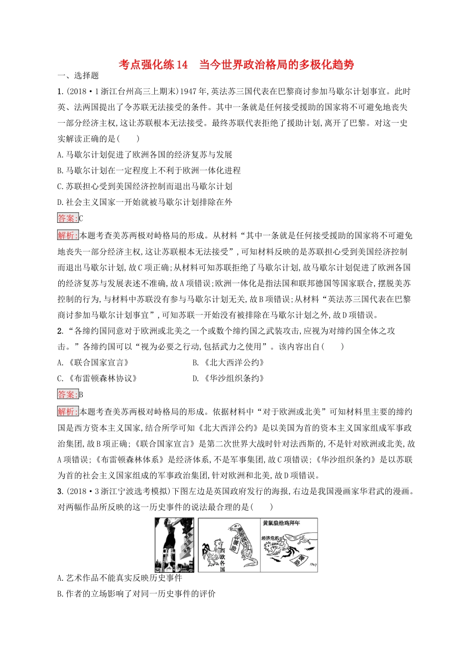 （浙江选考Ⅰ）高考历史总复习 考点强化练14 当今世界政治格局的多极化趋势-人教版高三全册历史试题_第1页