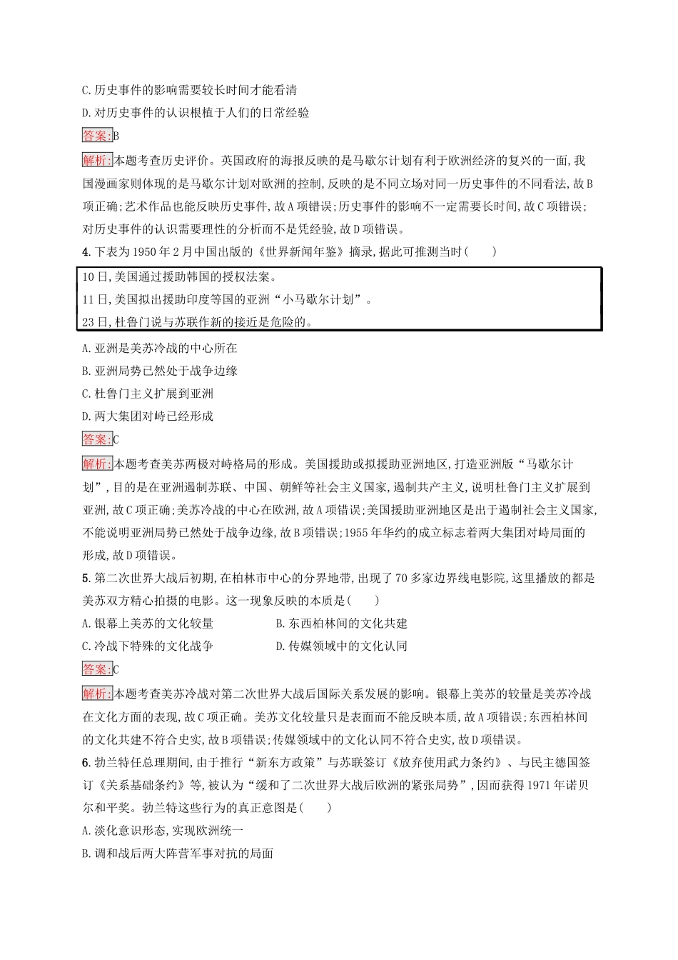 （浙江选考Ⅰ）高考历史总复习 考点强化练14 当今世界政治格局的多极化趋势-人教版高三全册历史试题_第2页