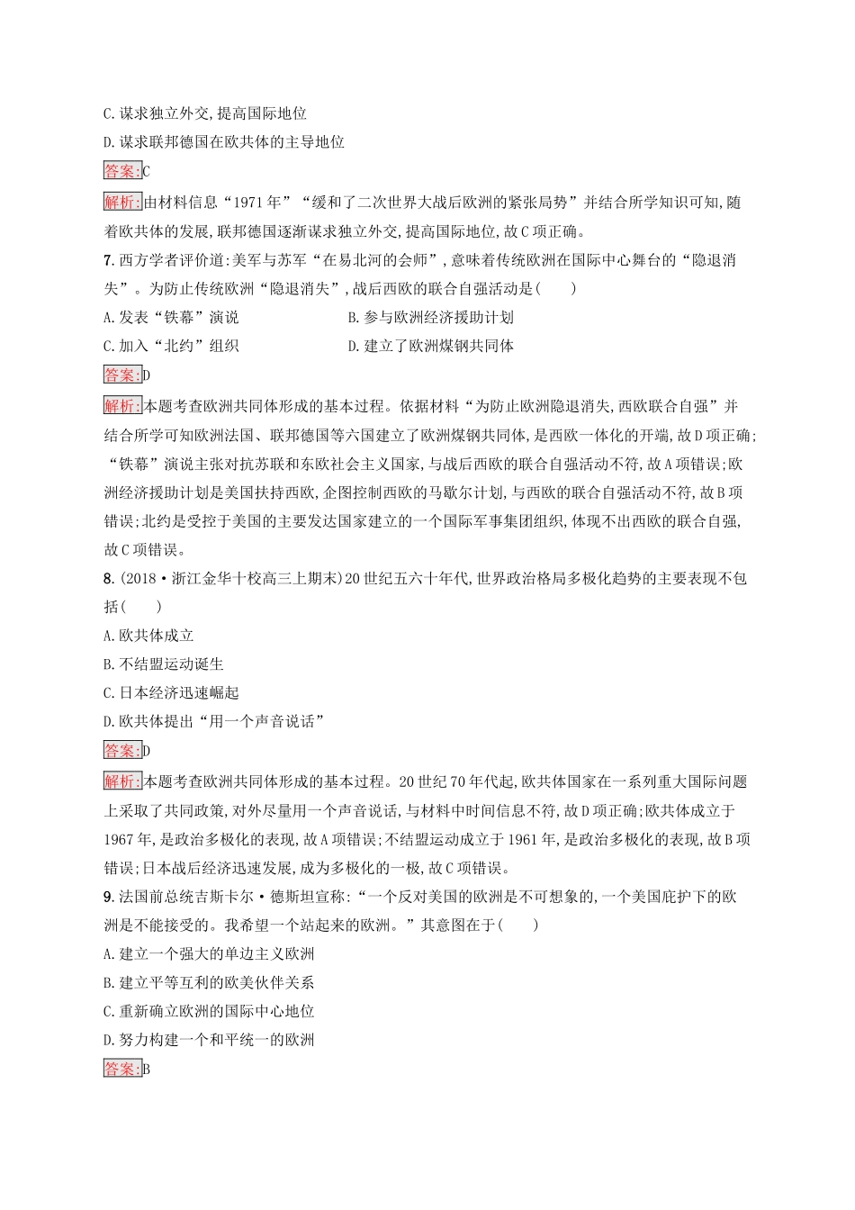 （浙江选考Ⅰ）高考历史总复习 考点强化练14 当今世界政治格局的多极化趋势-人教版高三全册历史试题_第3页