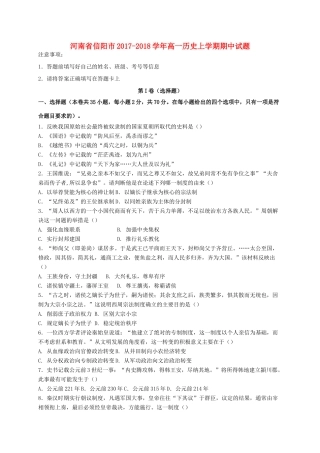 河南省信阳市高一历史上学期期中试题-人教版高一全册历史试题