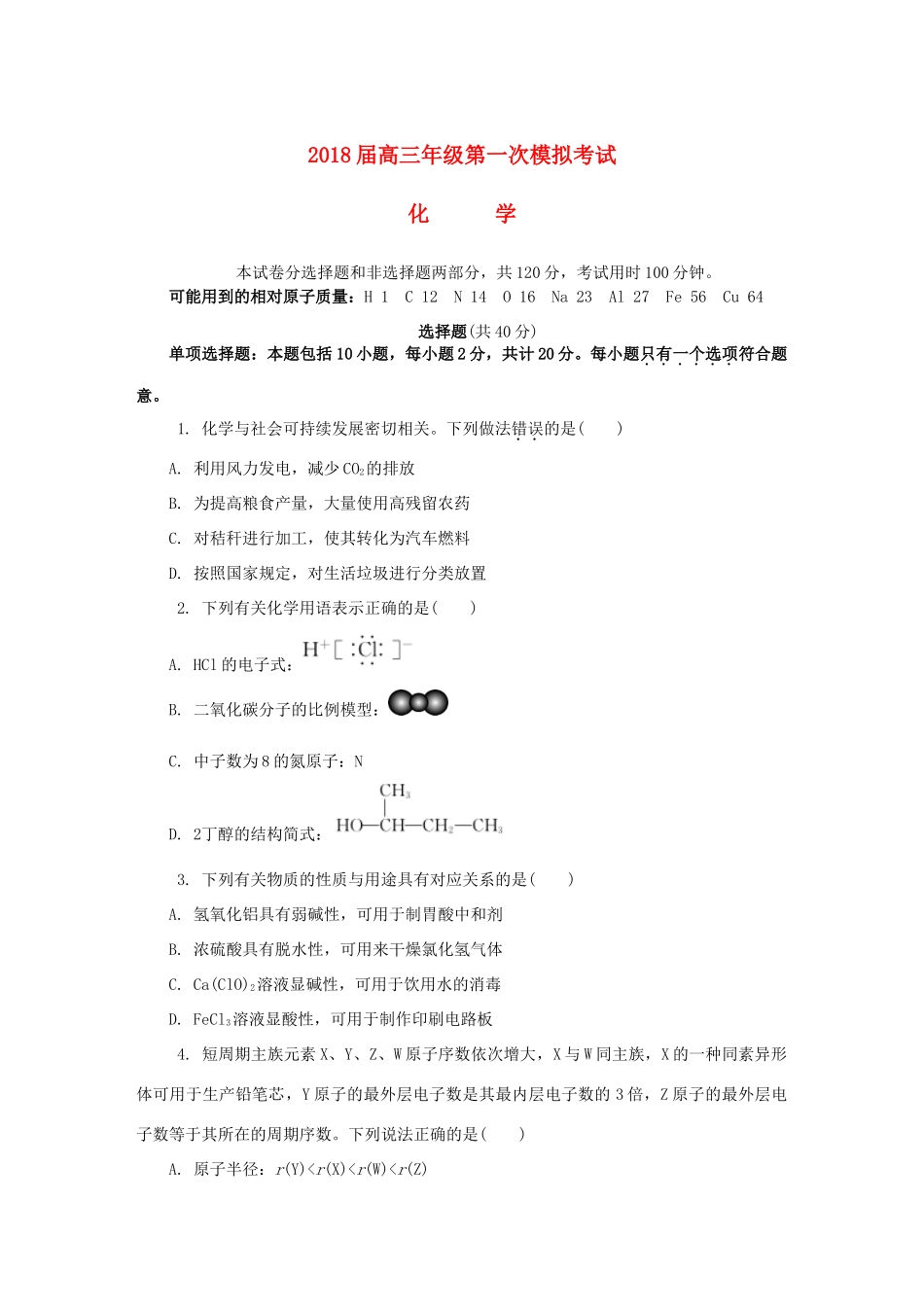 江苏省扬州市高三化学第一次模拟考试试题-人教版高三全册化学试题_第1页