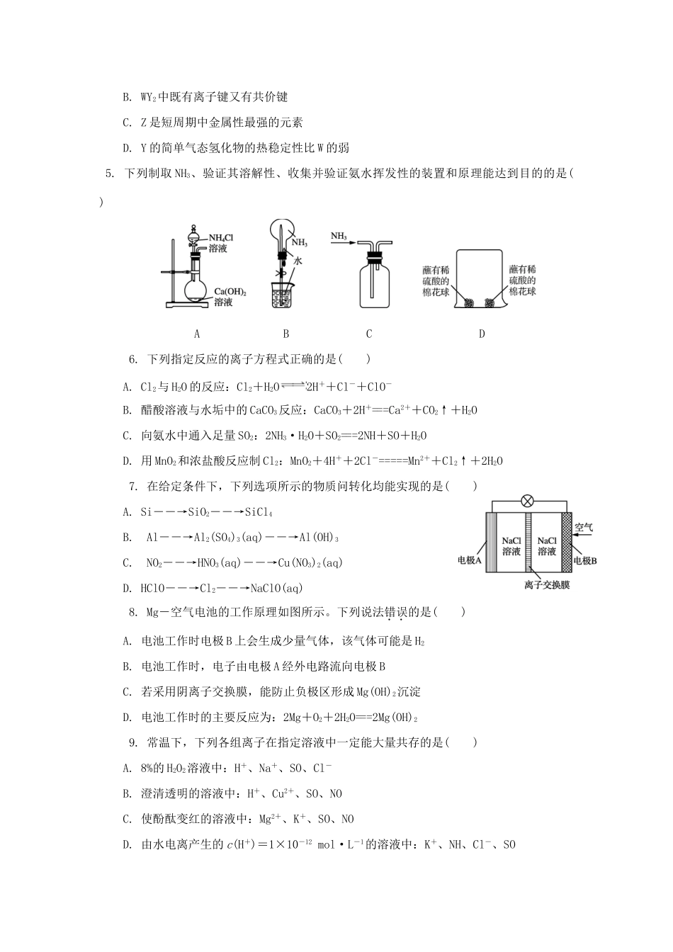江苏省扬州市高三化学第一次模拟考试试题-人教版高三全册化学试题_第2页