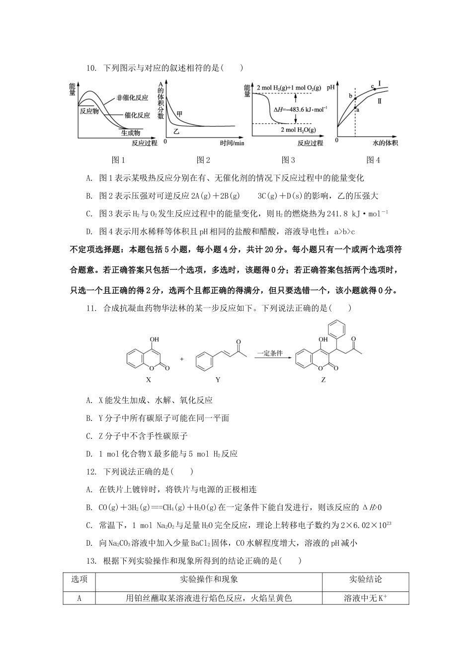 江苏省扬州市高三化学第一次模拟考试试题-人教版高三全册化学试题_第3页