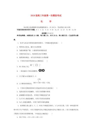 江苏省扬州市高三化学第一次模拟考试试题-人教版高三全册化学试题
