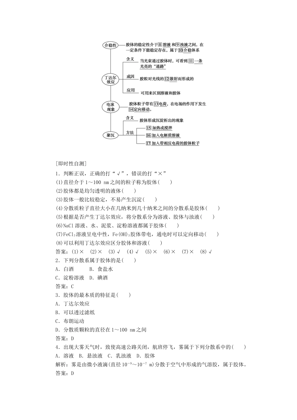 高中化学 2.1 第2课时 分散系及其分类讲义练习 新人教版必修1-新人教版高一必修1化学试题_第2页