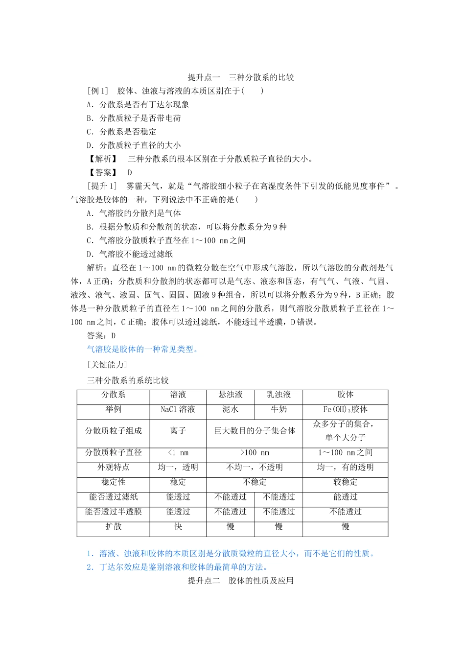 高中化学 2.1 第2课时 分散系及其分类讲义练习 新人教版必修1-新人教版高一必修1化学试题_第3页