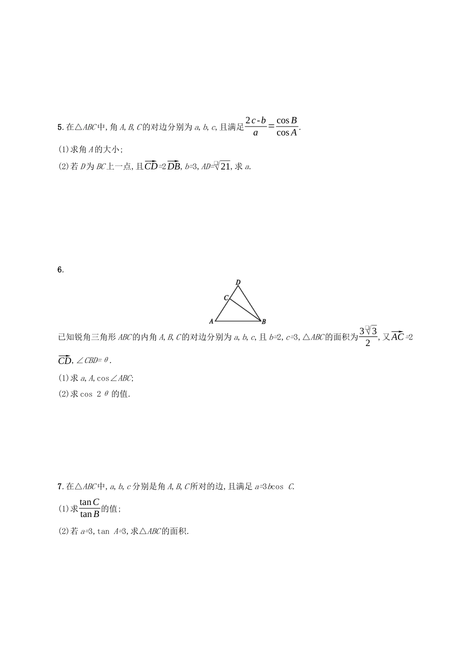 （新课标）广西高考数学二轮复习 专题对点练11 三角变换与解三角形-人教版高三全册数学试题_第2页