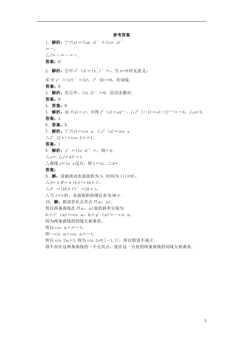 高中数学 3.3 计算导数同步精练 北师大版选修1-1-北师大版高二选修1-1数学试题_第2页