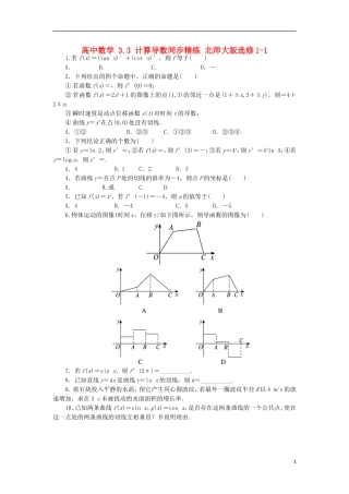 高中数学 3.3 计算导数同步精练 北师大版选修1-1-北师大版高二选修1-1数学试题