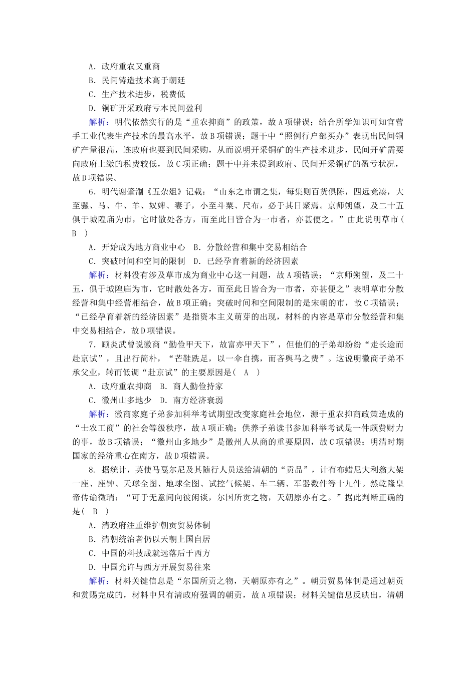 高中历史 第一单元 中国古代的农耕经济 第6课 近代前夜的发展与迟滞跟踪检测（含解析）岳麓版必修2-岳麓版高一必修2历史试题_第3页