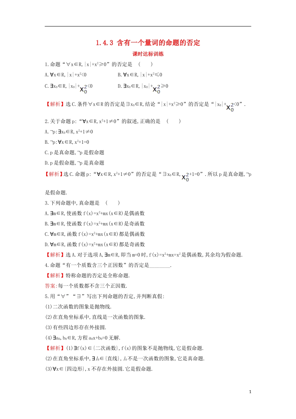 高中数学 第一章 常用逻辑用语 1.4.3 含有一个量词的命题的否定课时达标训练（含解析）新人教A版选修1-1-新人教A版高二选修1-1数学试题_第1页