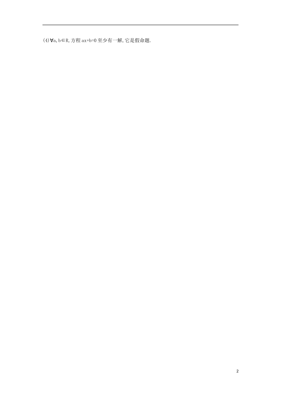 高中数学 第一章 常用逻辑用语 1.4.3 含有一个量词的命题的否定课时达标训练（含解析）新人教A版选修1-1-新人教A版高二选修1-1数学试题_第2页