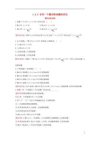 高中数学 第一章 常用逻辑用语 1.4.3 含有一个量词的命题的否定课时达标训练（含解析）新人教A版选修1-1-新人教A版高二选修1-1数学试题