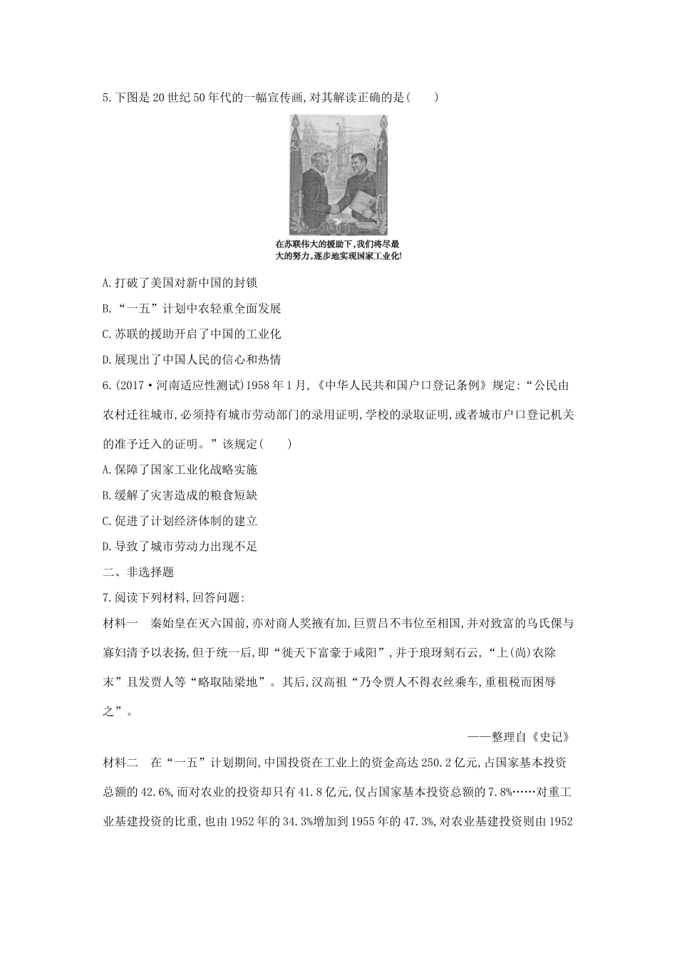 高考历史二轮复习 第一部分 现代篇 高考聚焦 中外关联 专题2 苏联社会主义模式对中国的影响试题-人教版高三全册历史试题_第2页