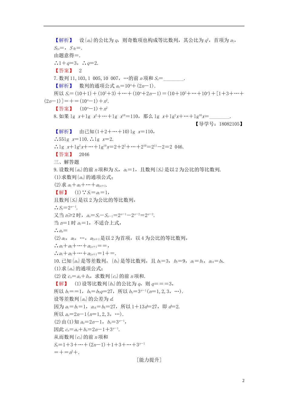 高中数学 第二章 数列 2.3.2 等比数列的前n项和 第2课时 等比数列前n项和的性质及应用学业分层测评 新人教B版必修5-新人教B版高二必修5数学试题_第2页