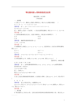 高中数学 第二章 数列 2.3.2 等比数列的前n项和 第2课时 等比数列前n项和的性质及应用学业分层测评 新人教B版必修5-新人教B版高二必修5数学试题