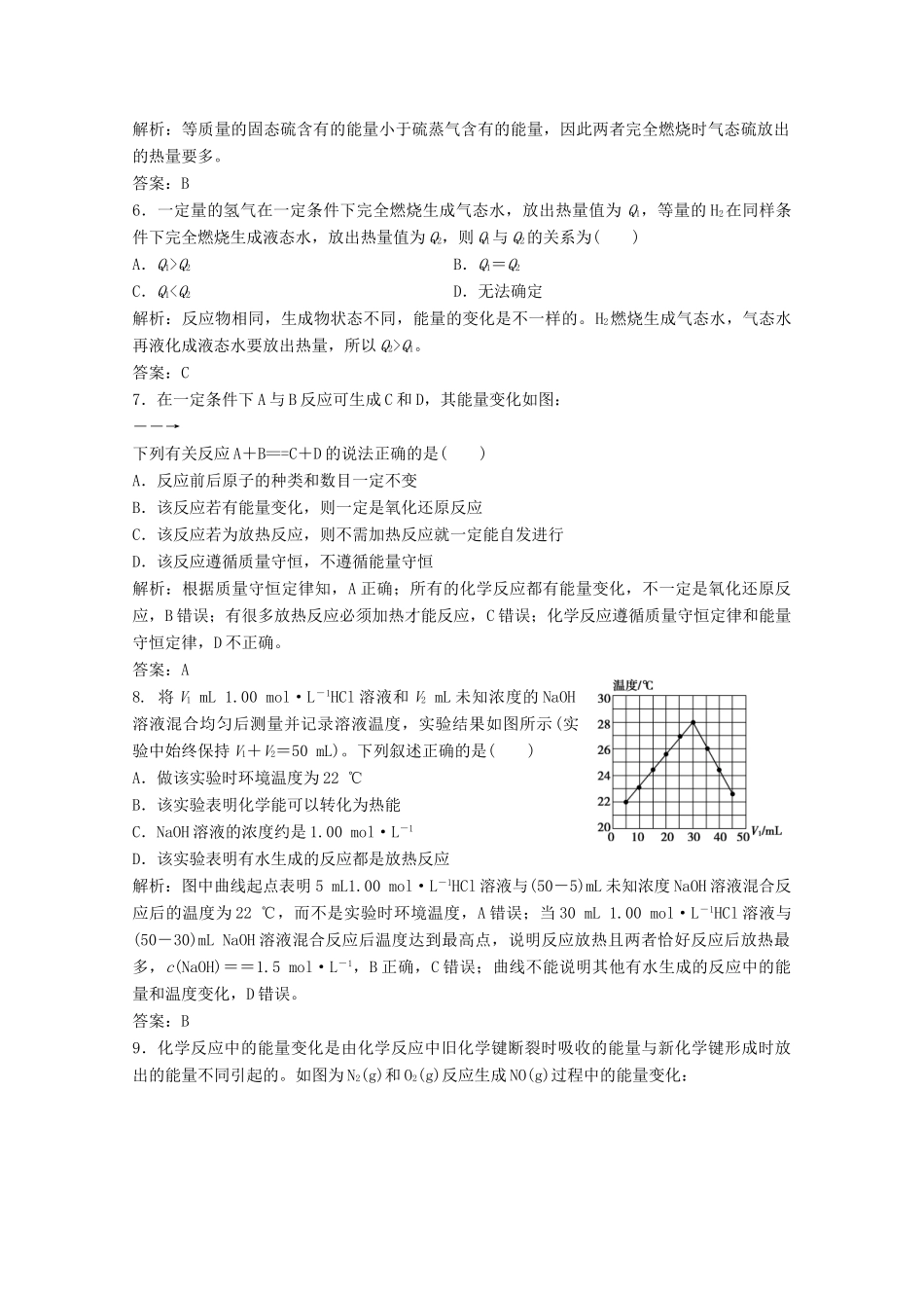 高中化学 第二章 化学反应与能量 第一节 化学能与热能作业（含解析）新人教版必修2-新人教版高一必修2化学试题_第2页