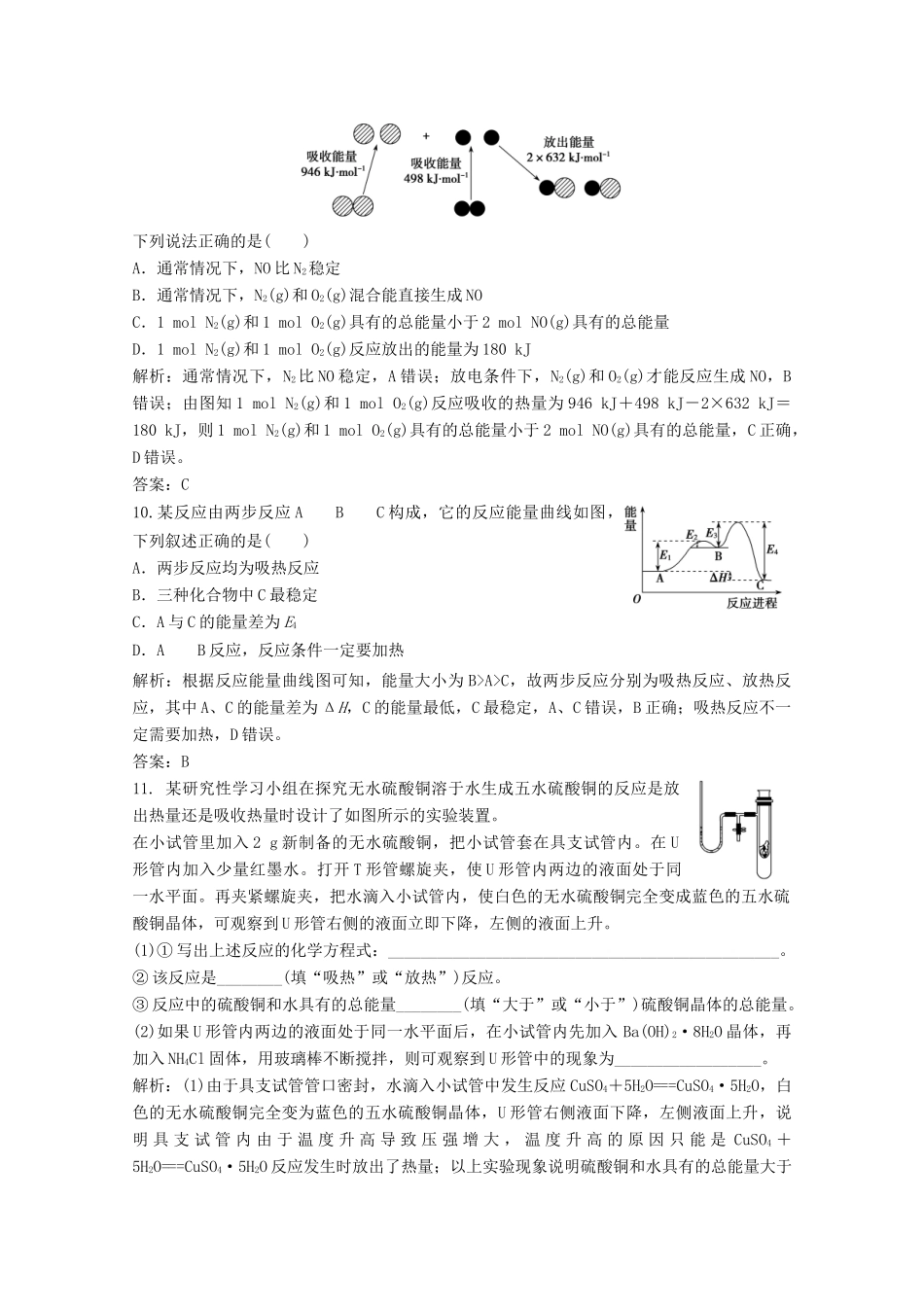 高中化学 第二章 化学反应与能量 第一节 化学能与热能作业（含解析）新人教版必修2-新人教版高一必修2化学试题_第3页