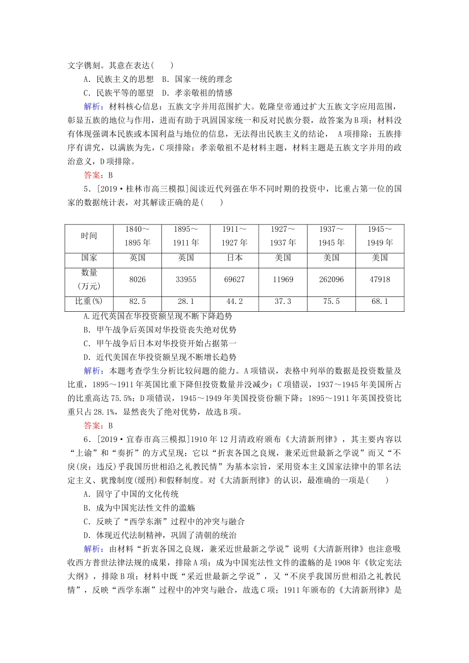 高考历史大二轮复习 选择题标准练5-人教版高三全册历史试题_第2页