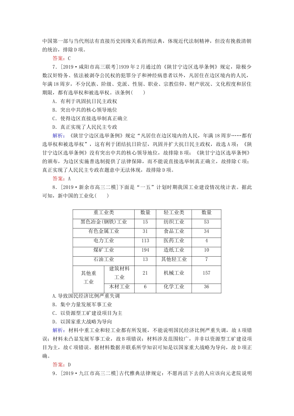 高考历史大二轮复习 选择题标准练5-人教版高三全册历史试题_第3页