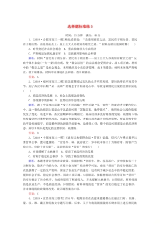 高考历史大二轮复习 选择题标准练5-人教版高三全册历史试题