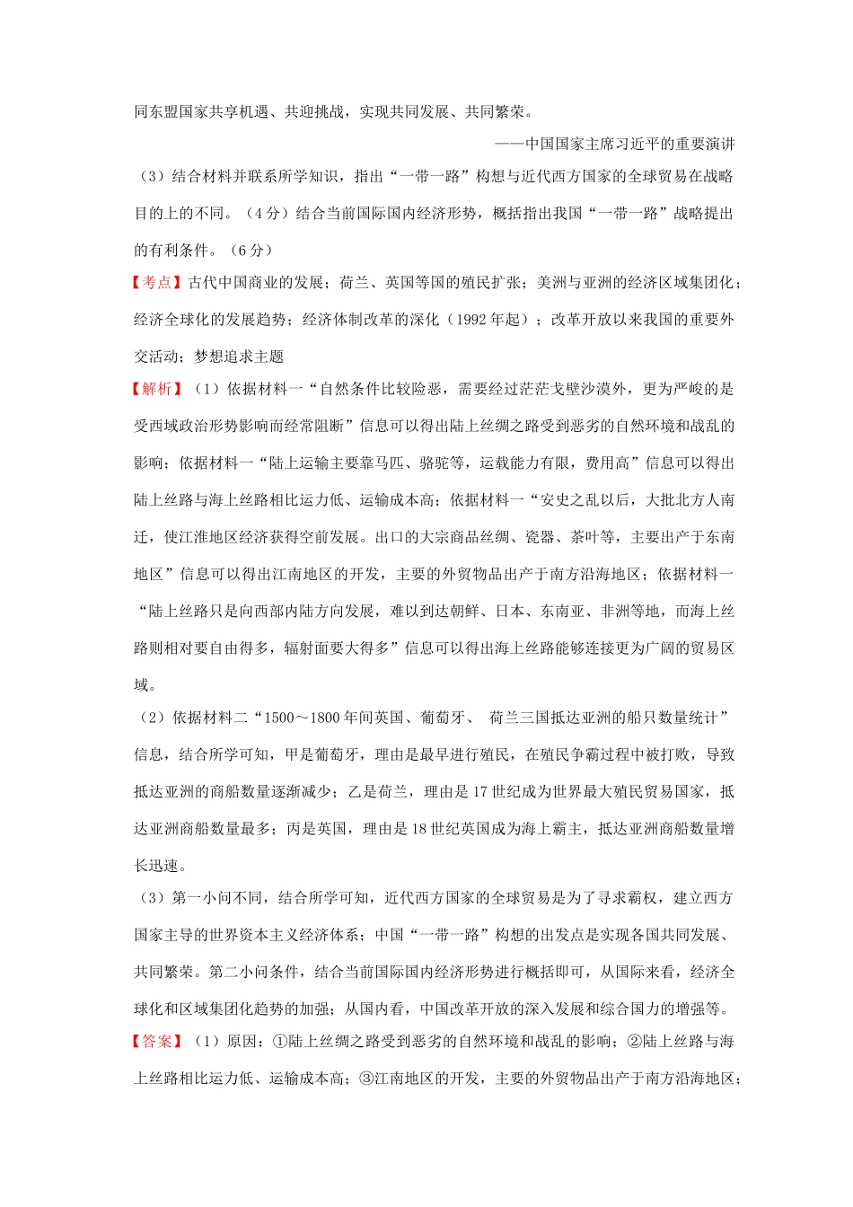 全国各地高考历史一轮复习名题分解 梦想追求主题-人教版高三全册历史试题_第2页