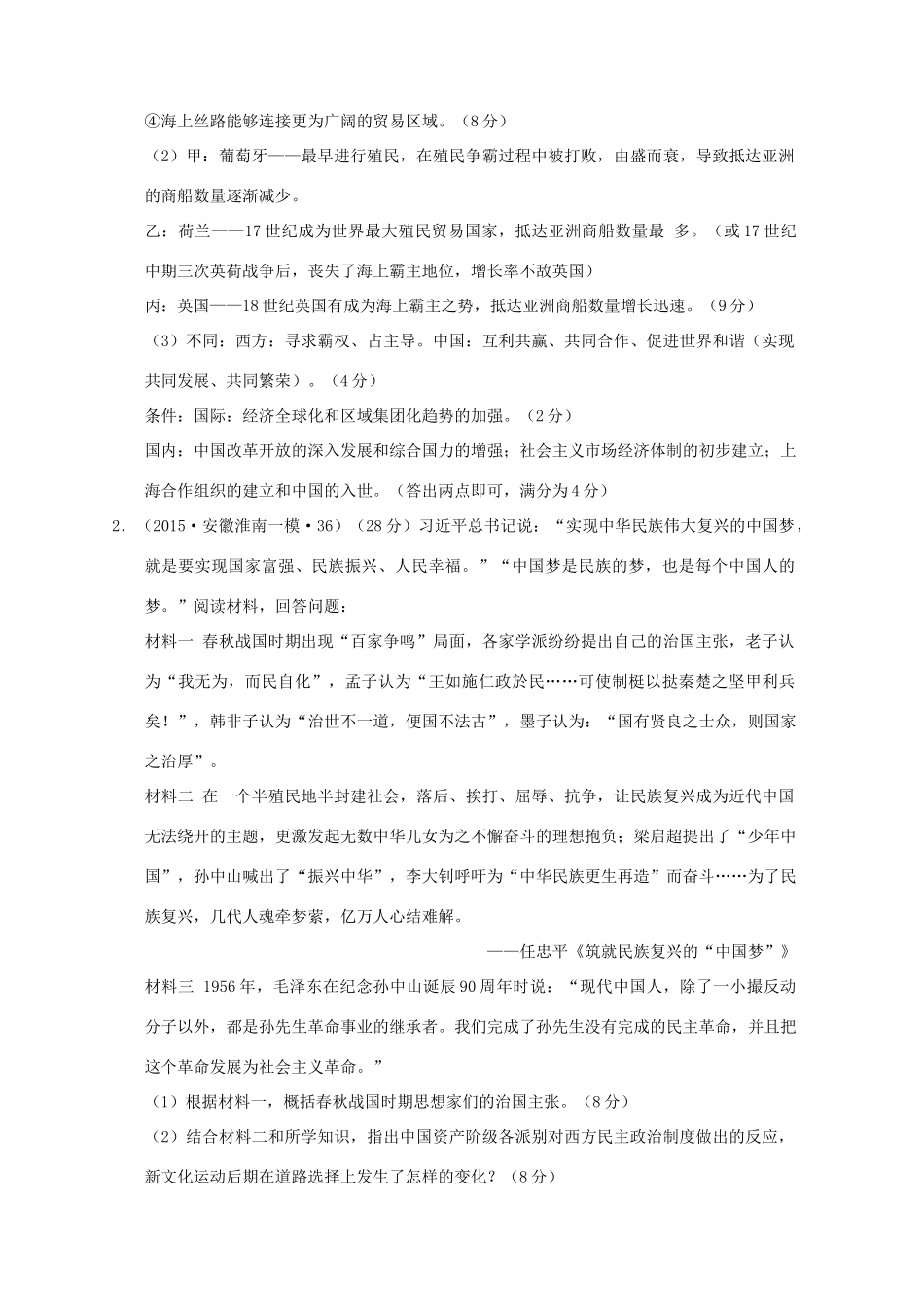 全国各地高考历史一轮复习名题分解 梦想追求主题-人教版高三全册历史试题_第3页