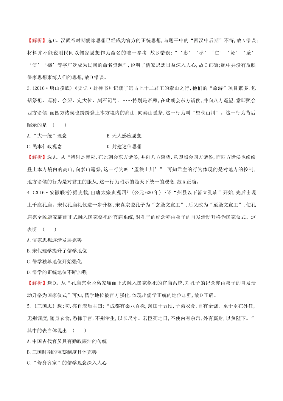 （通史版）高考历史一轮复习 第十三单元 古代中国的思想、科技与文学艺术单元评估检测 新人教版-新人教版高三全册历史试题_第2页