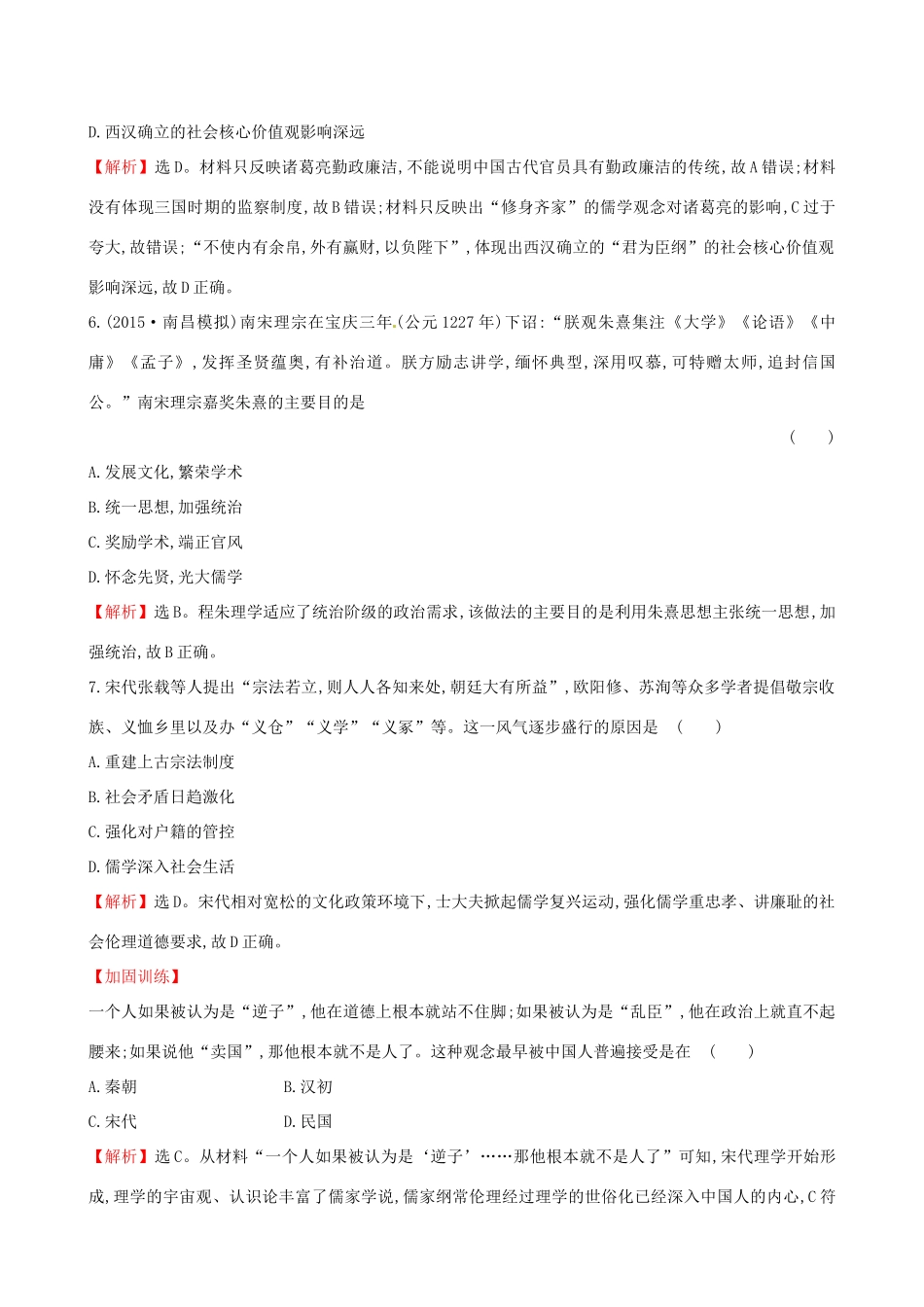 （通史版）高考历史一轮复习 第十三单元 古代中国的思想、科技与文学艺术单元评估检测 新人教版-新人教版高三全册历史试题_第3页